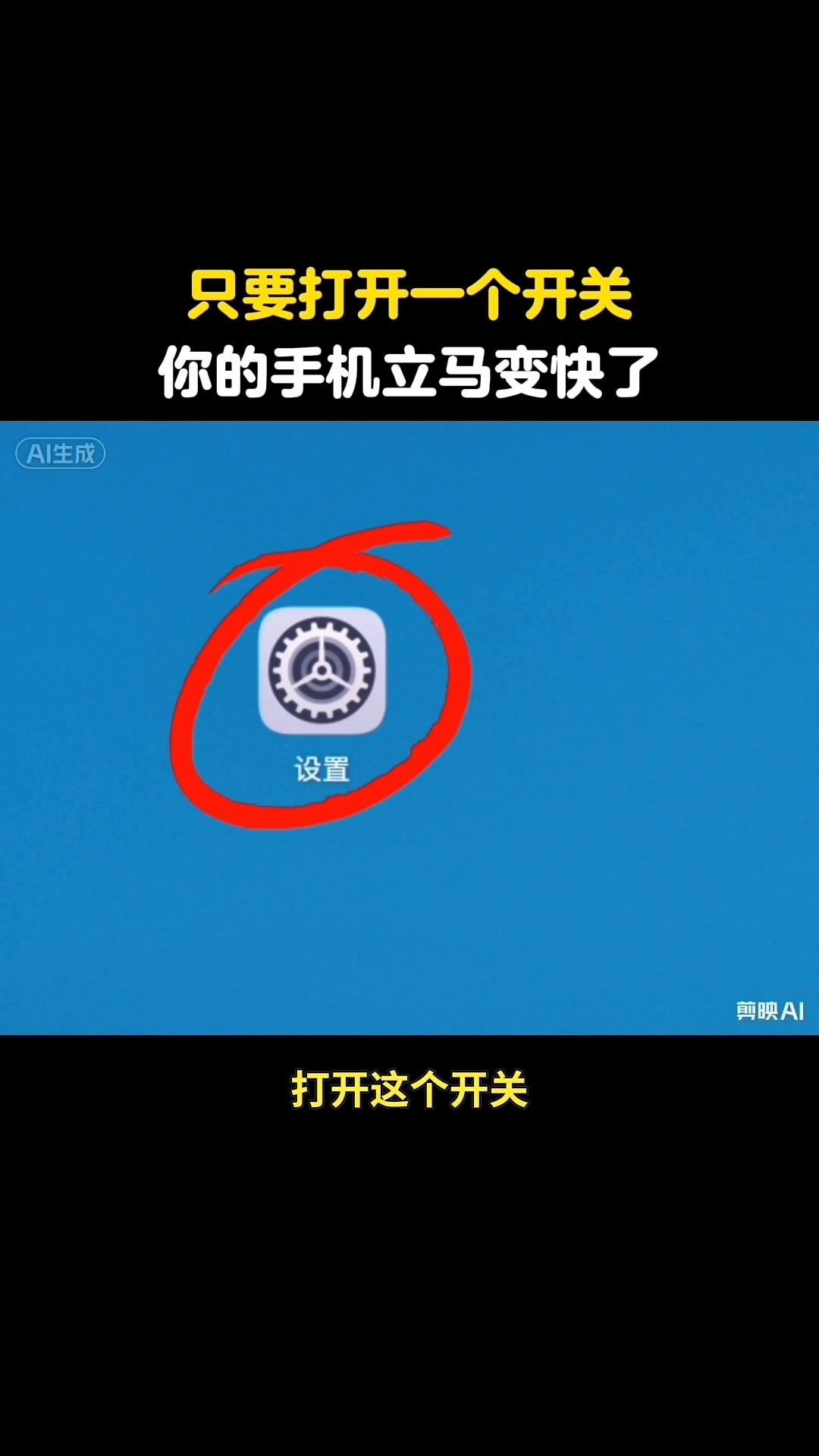 手机提速实用小技巧。超简单四步操作，不用安装任何额外软件，打开手机自带...