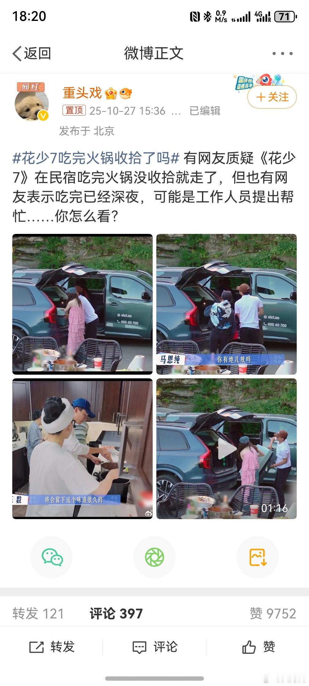 花少7吃完火锅收拾了吗，现在的网友真的抠细节太严重了，那不能所有的东西都展现在