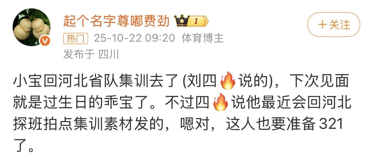 四火直播说孙颖莎回河北集训去了。莎莎在亚锦赛结束回到北京之后，一直在恢复体能