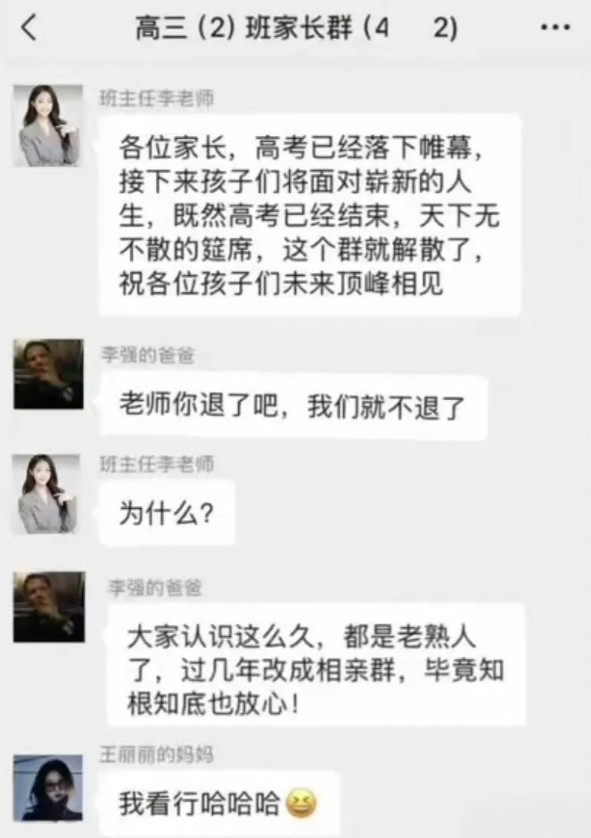 家长把老师踢出了群聊。