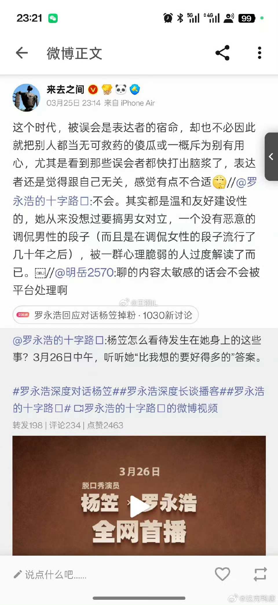 罗永浩回应对话杨笠掉粉就记住一件事就好，永远不要搞性别对立，搞性别对立的人永远没