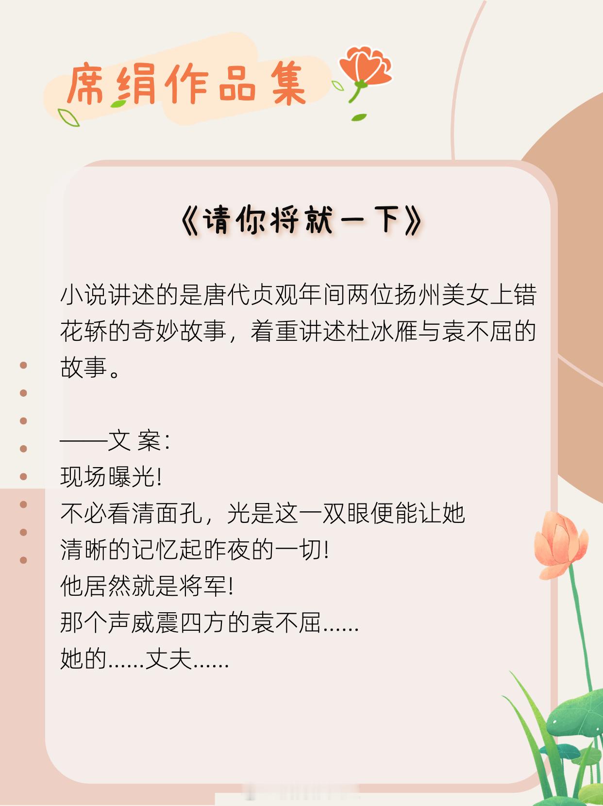 【席绢作品集】感谢青春岁月遇见你，感谢你用文字为我们创造奇妙世界。《请你将就一下