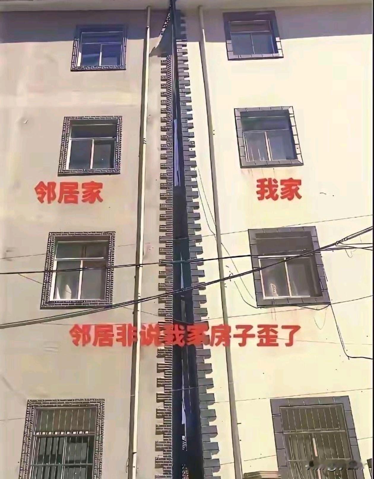 这房子看起来像斜的,到底哪家斜了