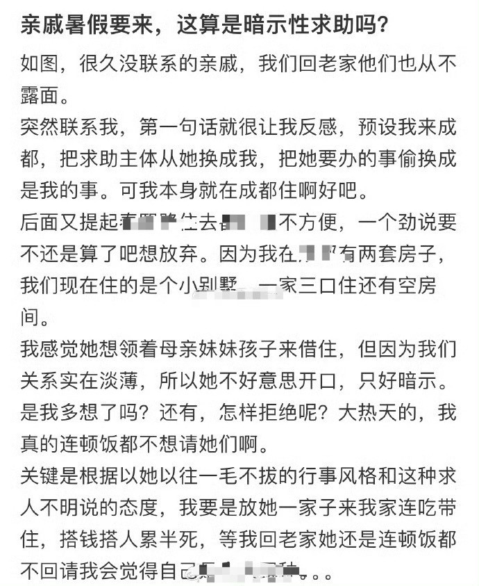 亲戚暑假要来，这算是暗示性求助吗​？😳​​​