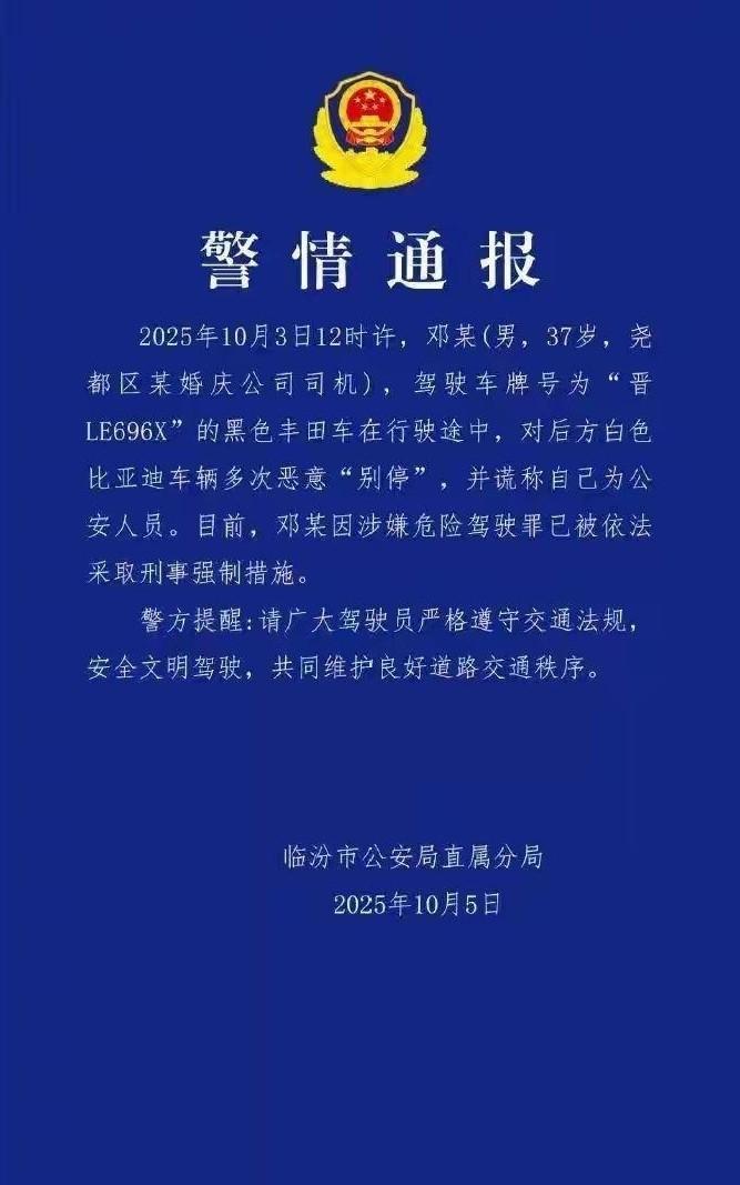 山西临汾，恶意别车，冒充帽子叔叔，结果为什么没有用冒充公职罪？原来如此！危险