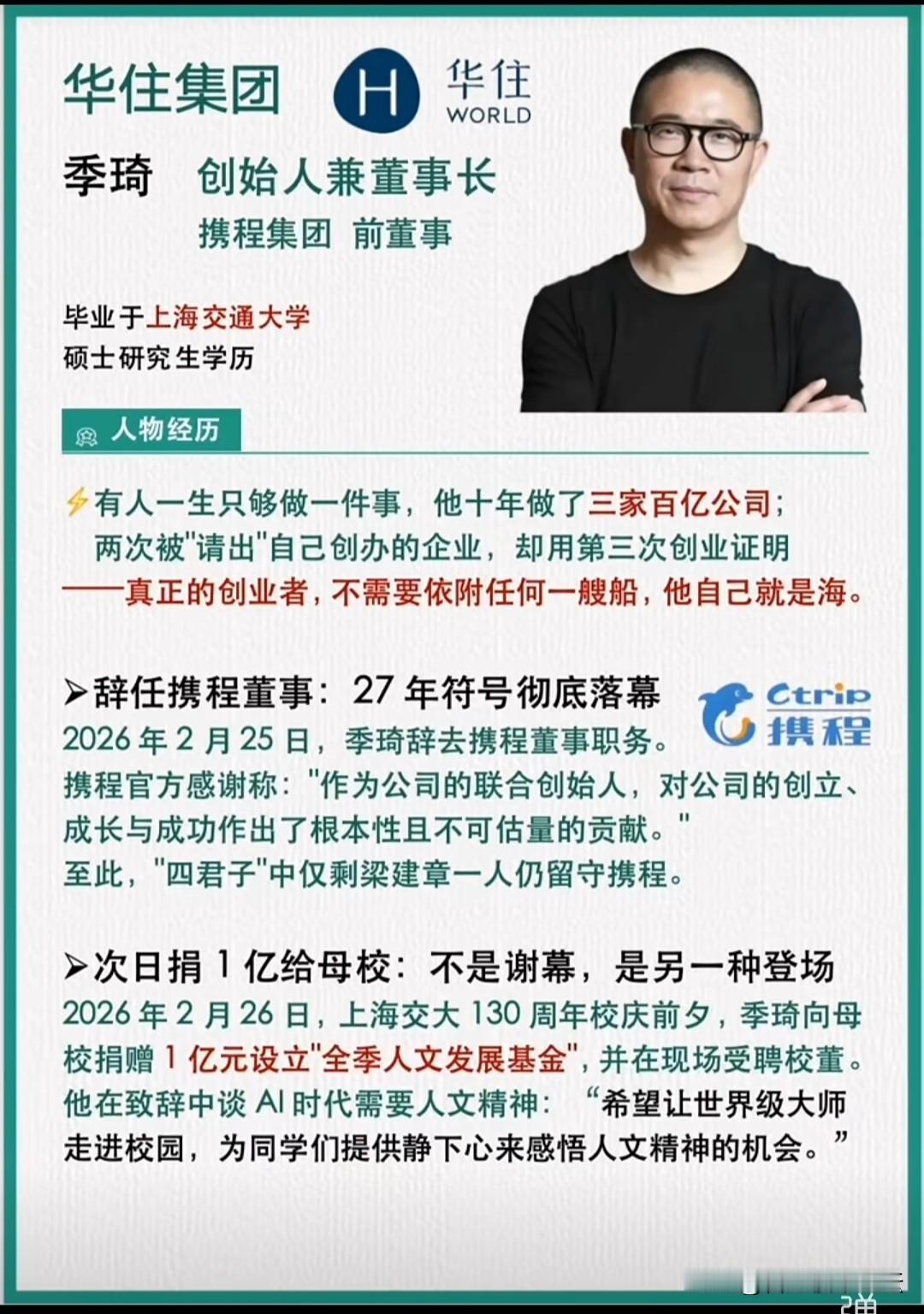 给上海交大捐了一亿，十年做了三家百亿公司。这些厉害的人都是名校毕业的。