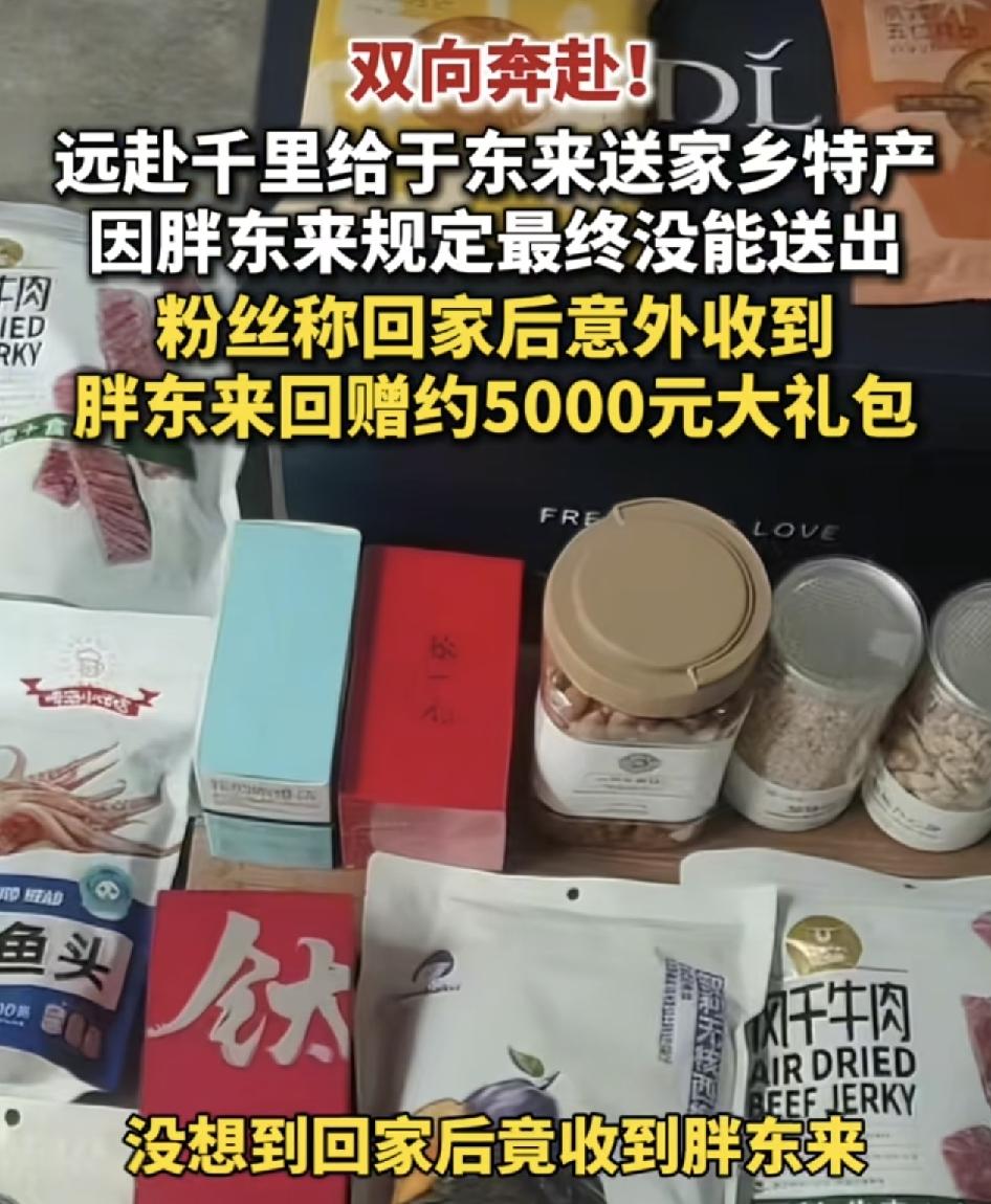 浙江一位粉丝十分敬佩于东来，特意来到河南想把家乡的一些月饼、茶叶、火腿送给于东来