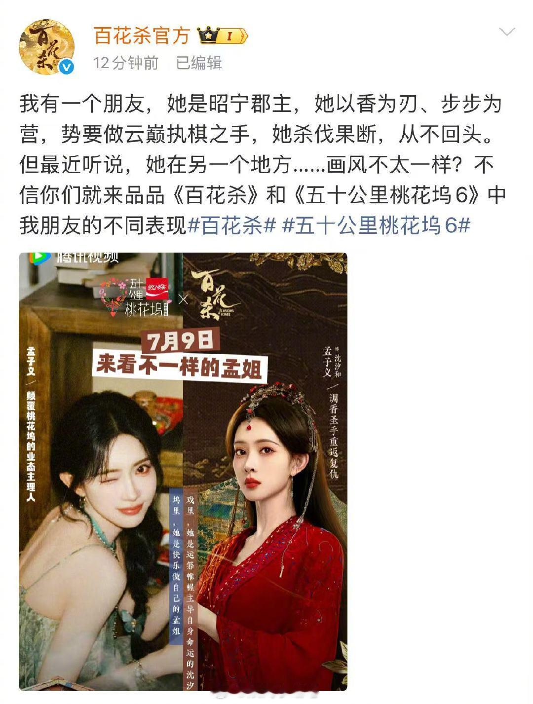 孟子义中午桃花坞晚上百花杀孟子义桃花坞百花杀剧综联动五十公里桃花坞解锁孟子义