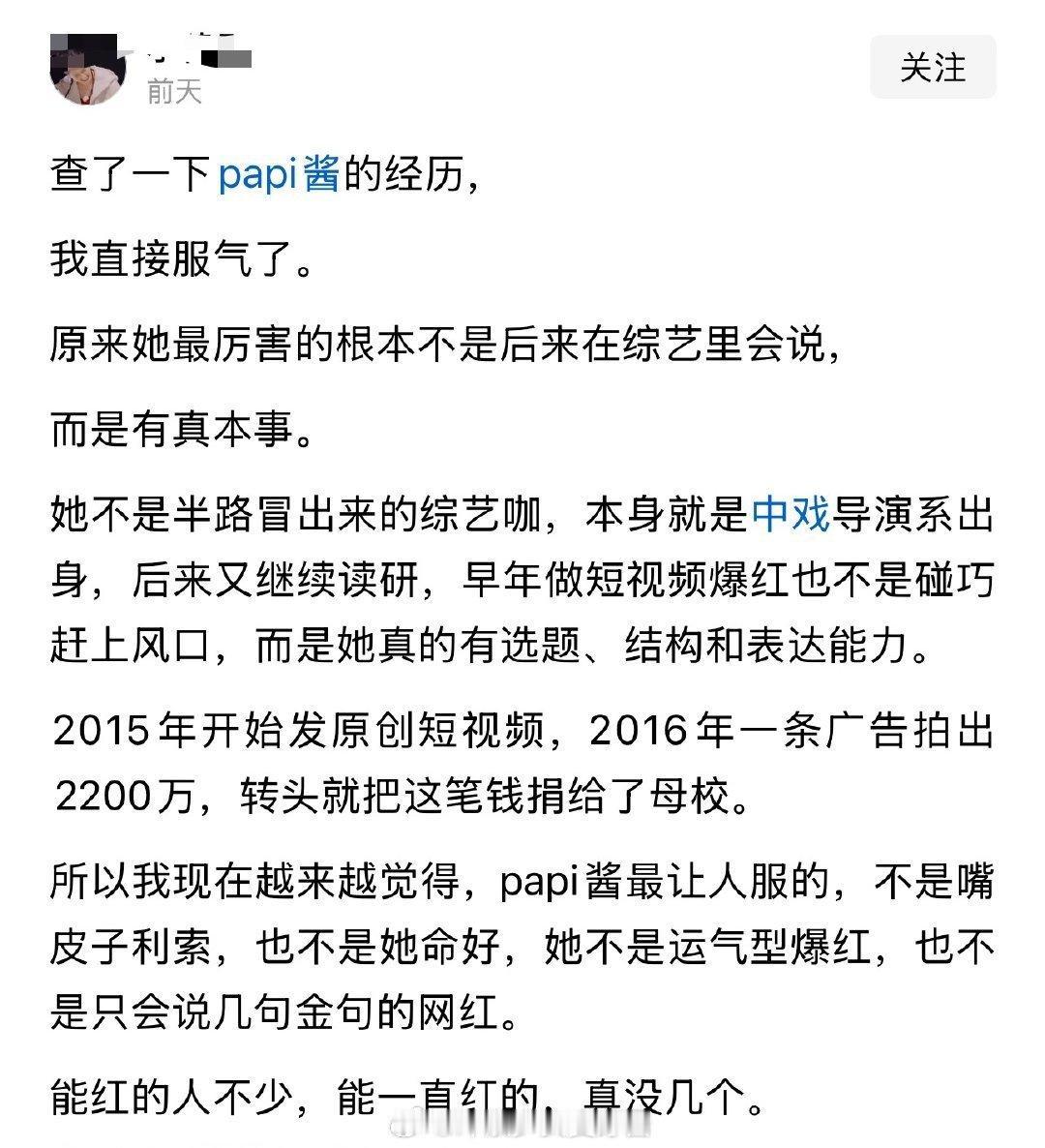 查了一下papi酱的经历，我直接服气了。​