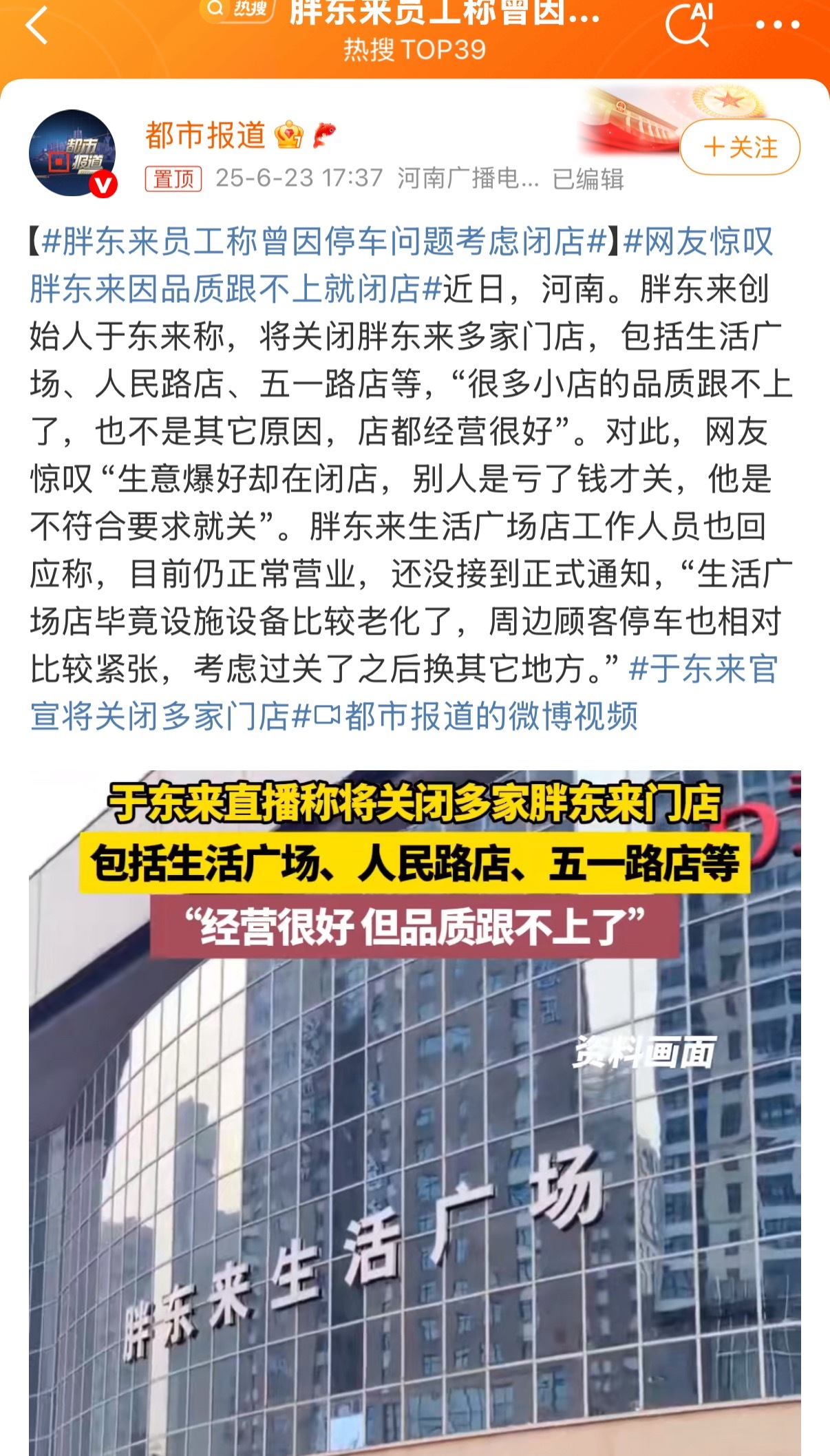 胖东来员工称曾因停车问题考虑闭店只有口碑好了才会有那么多的自来水给他好评，回头客