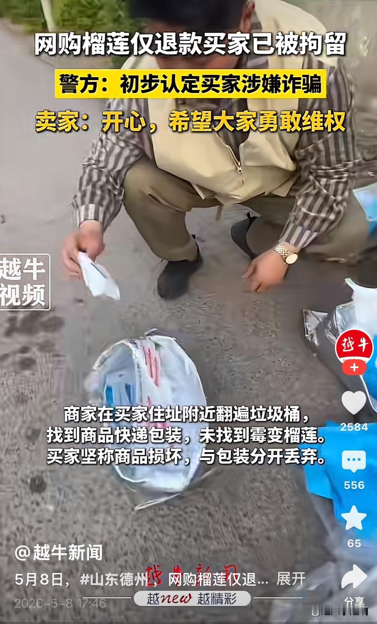 德州这个白嫖人家榴莲肉吃完了说人家榴莲发霉扔了的女霸主已经被拘留了，涉嫌诈骗。