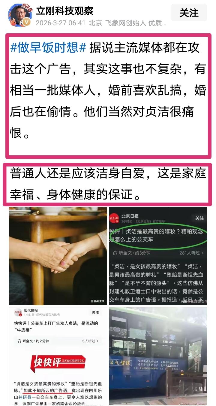项立刚某些观点我不敢苟同，但是这次他对某些主流媒体攻击公交车广告的犀利评述，我是