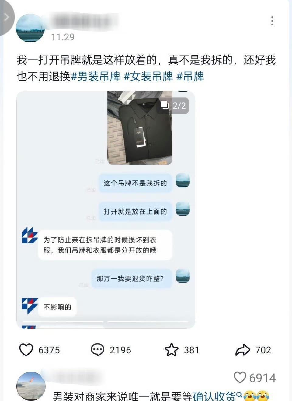 女装商家还在用巨型吊牌防退货，男装……商家好像不担心退货问题，而是怎样才能让男
