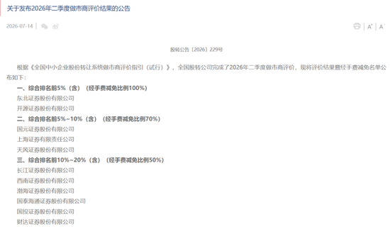 “三缺一”, 哪家券商“滑档”了?
