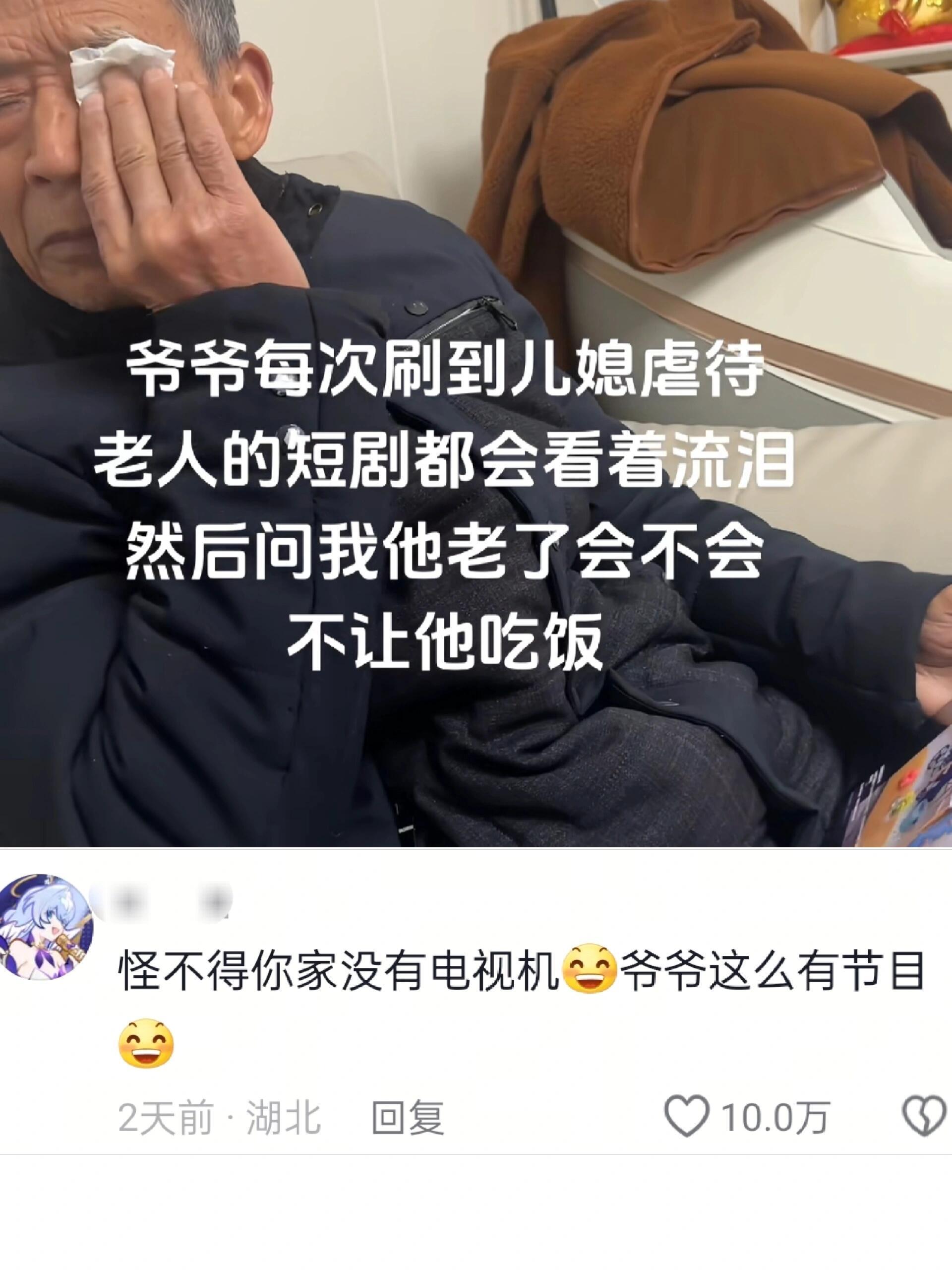 我爷爷就爱边骂边看