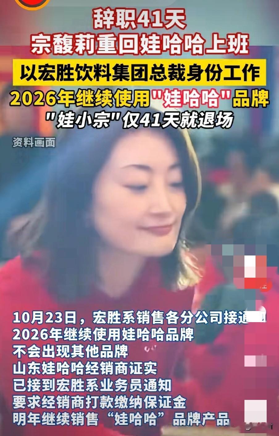 谁也没想到,宗馥莉高调喊出的新品牌,要凉凉了。她终于还是回“娃哈哈”继续任职了,