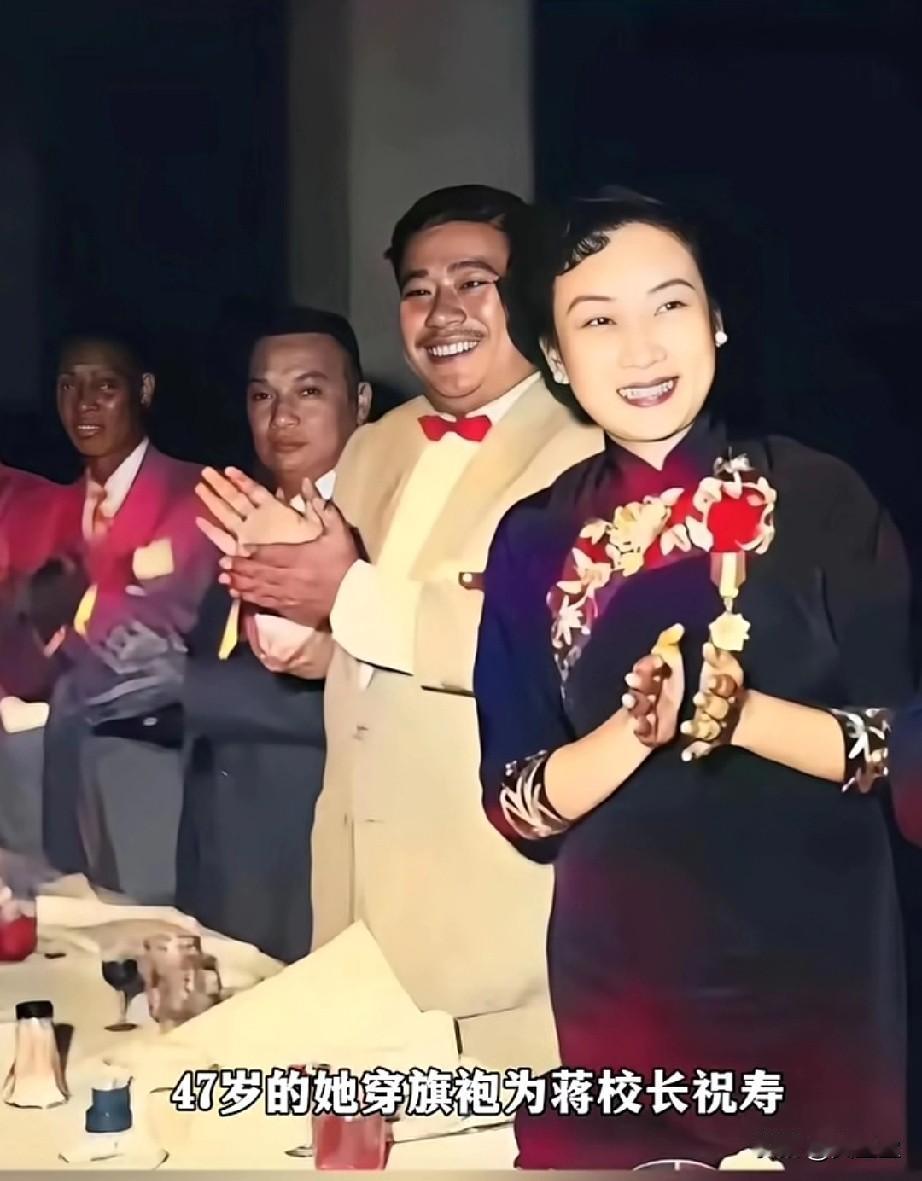 这张照片拍摄于1955年，47岁的她穿旗袍为蒋校长祝寿，镜头中的她与其他人一