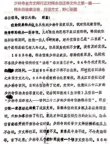 释永信已“迁单”，怎么还能当上方丈，这是一个谜晚年，释行正方丈就释永信的事情专