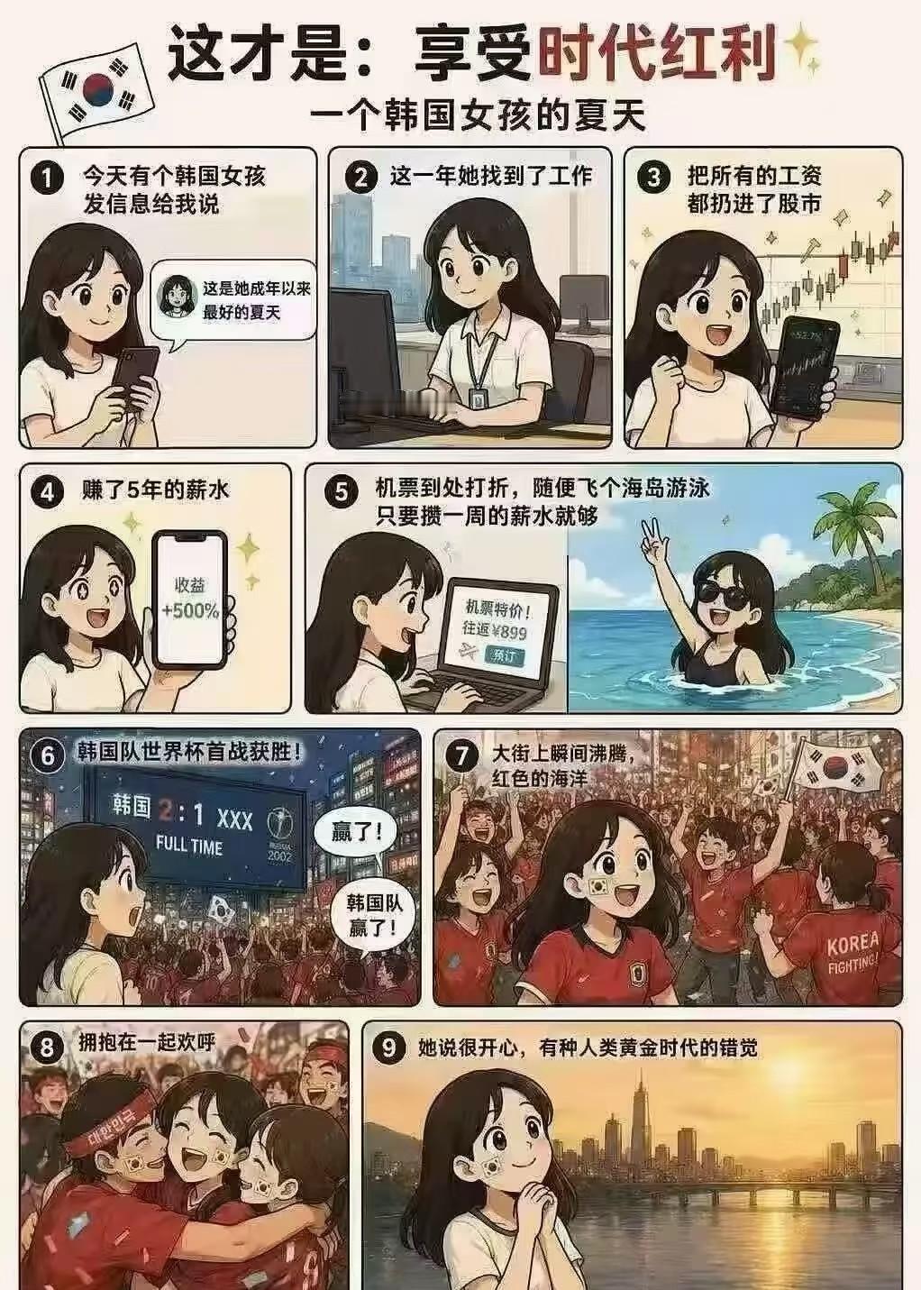 韩国“黄金时代”的故事，大家最近时间一定听说过吧？或者还有一个“环中国起飞带”