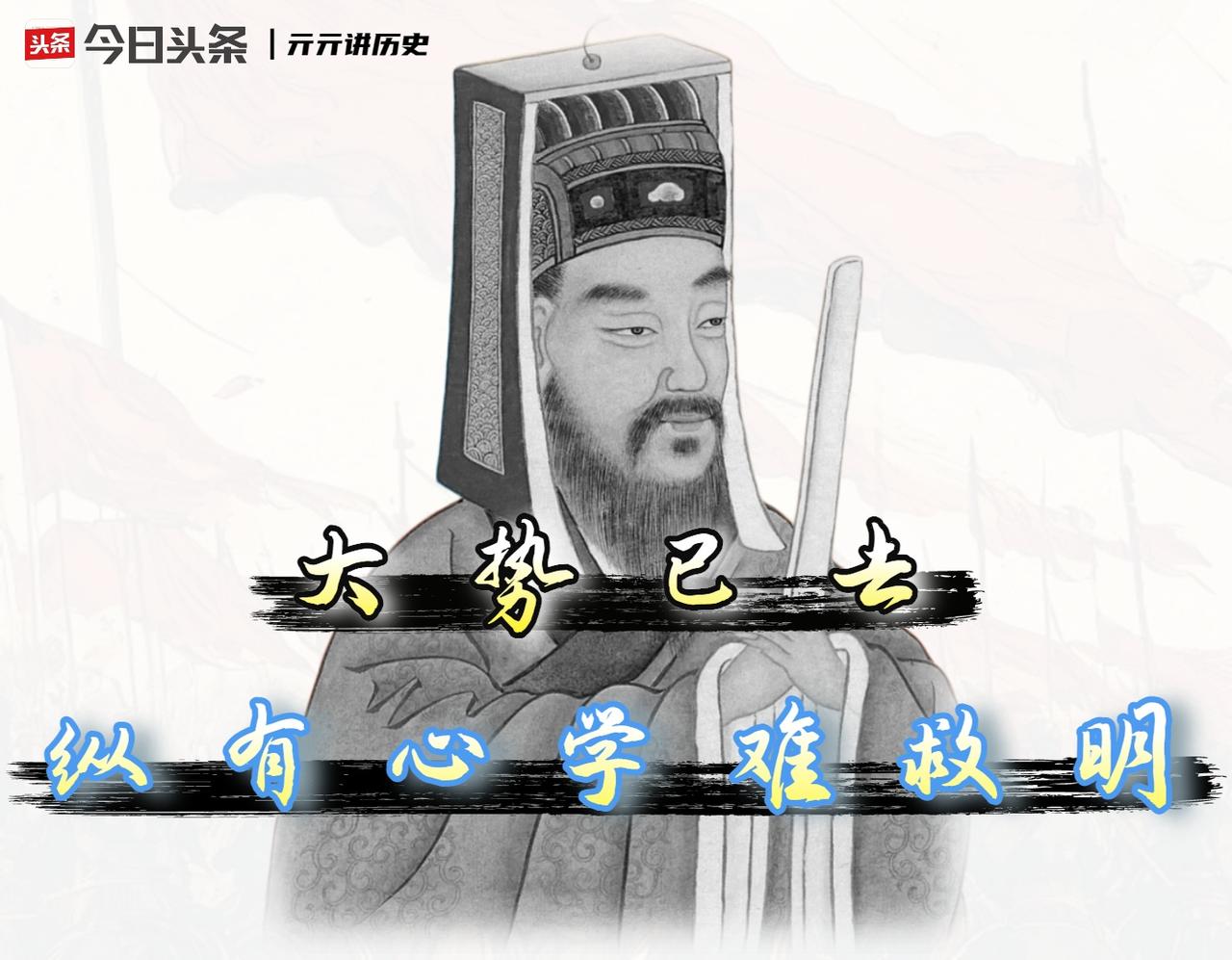 原因在于，崇祯朝的真正死穴，恰好是阳明心学最没法补救的那种绝境。在我看来，问