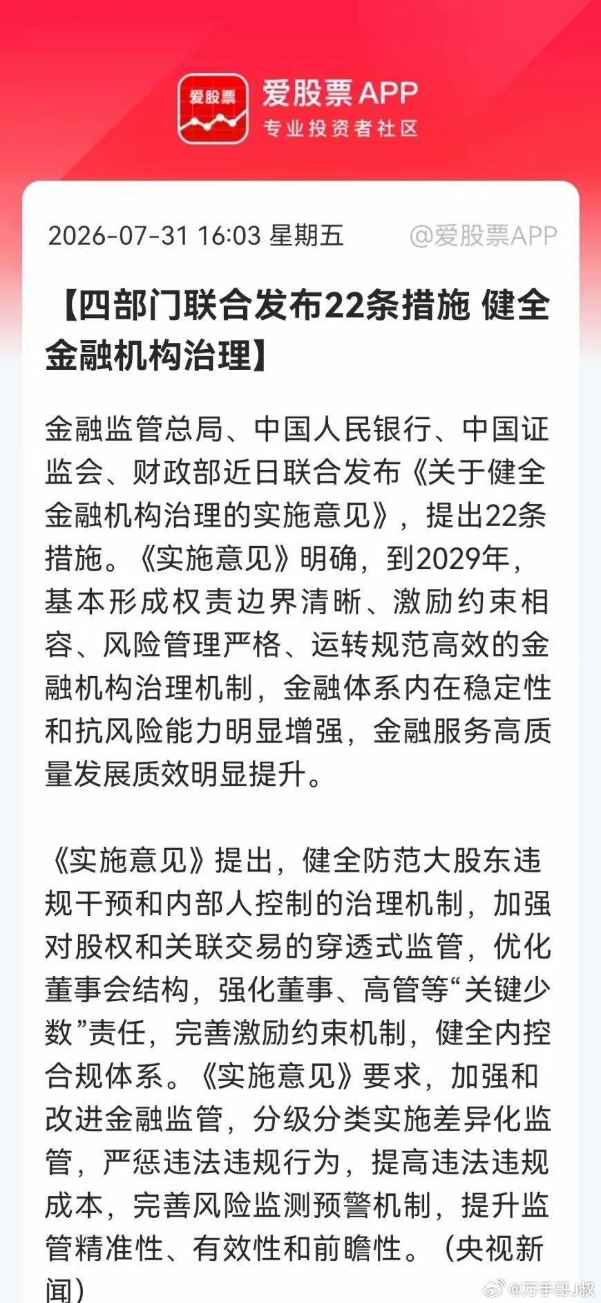 利好！大利好！金融两重磅：券商接入新规来袭，公平交易时代开启，大A生态要变天了，