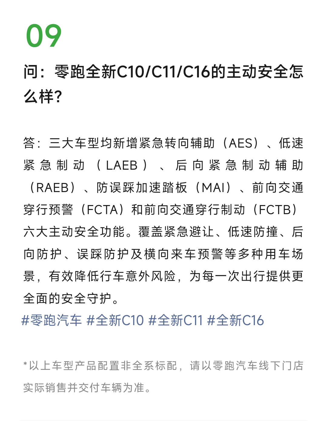 零跑全新C10/C11/C16网友高频Q＆A第二期上线👉零跑全新C10续航怎么