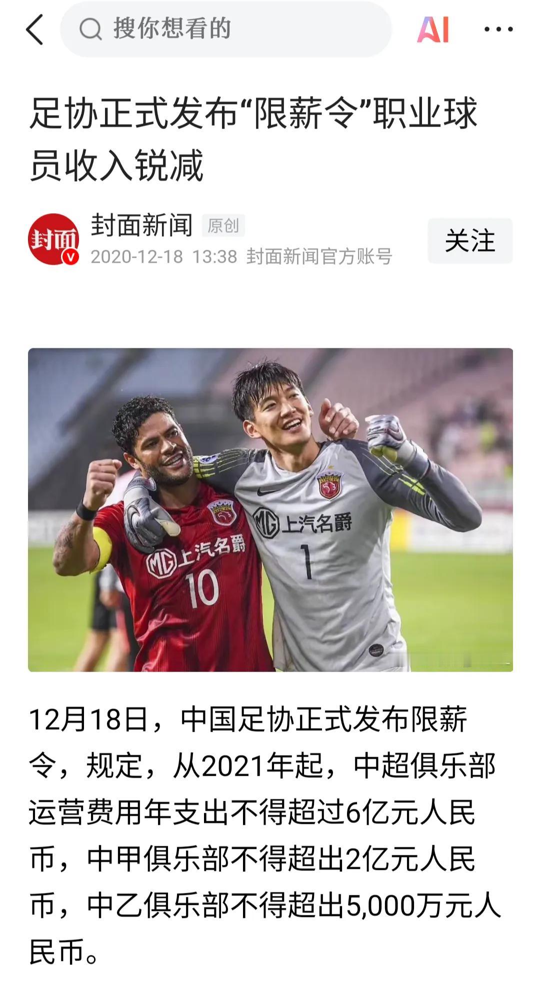 国足的命运，在足协发布限薪令的时候，就已经注定了！足协最愚蠢的管理手段之一就是