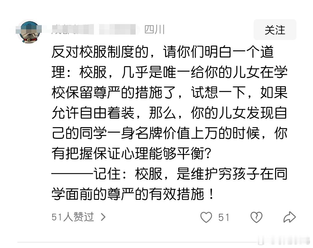 很赞同这位家长的观点[思考]​​​