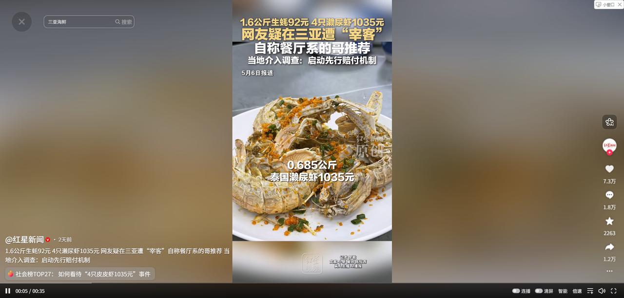 5月7日红星新闻报道，海南三亚一外地游客听信出租车司机推荐，在海棠区“椰某韵”餐