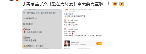 丁禹兮孟子义领衔主演丁禹兮孟子义领衔主演爱在无尽夏丁禹兮孟子义领衔主演爱在无尽夏