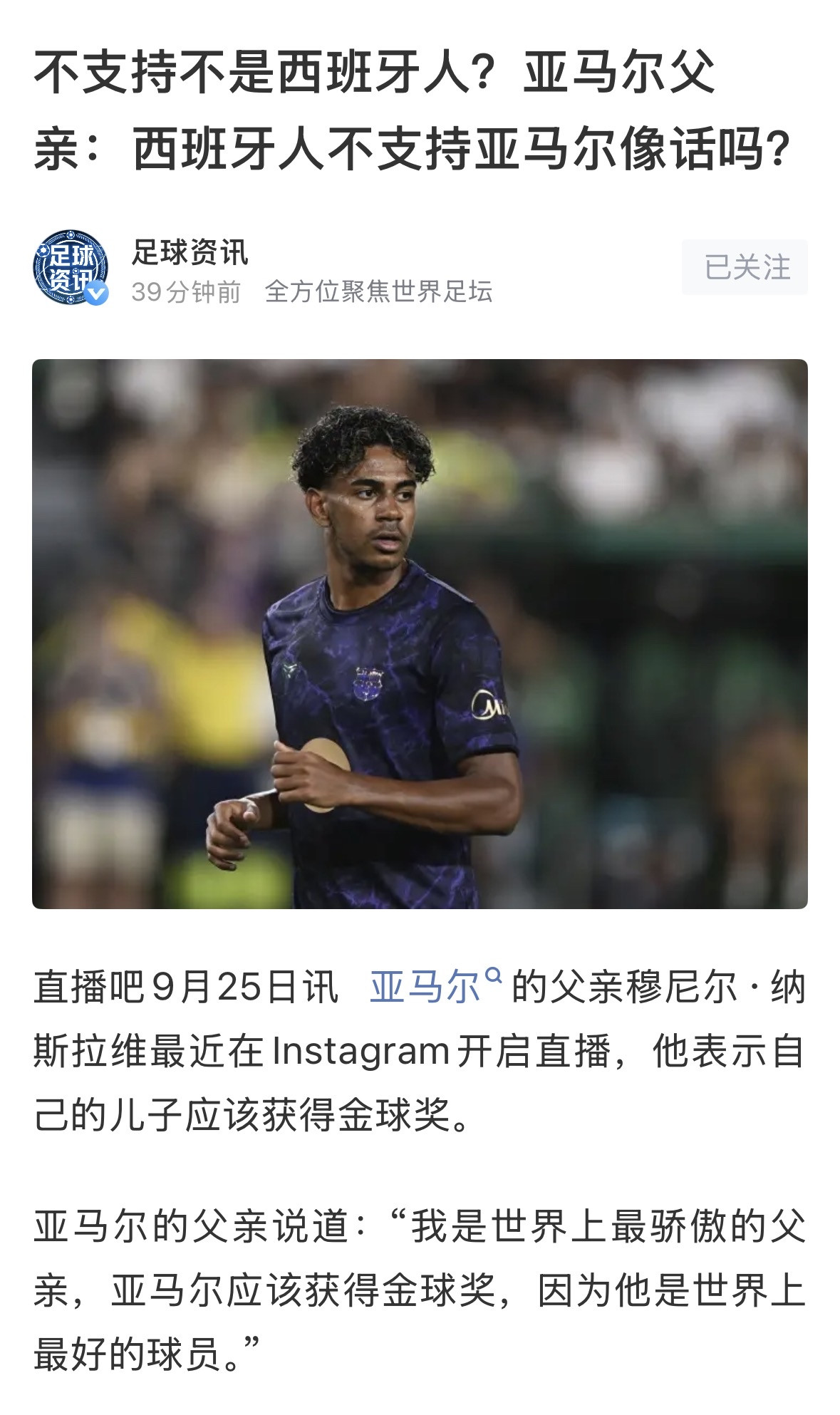 【亚马尔老爹有惊人之言】严格来说，这属于典型的老爹式&34;爱子心切&34;，算不上真正的道德绑架，