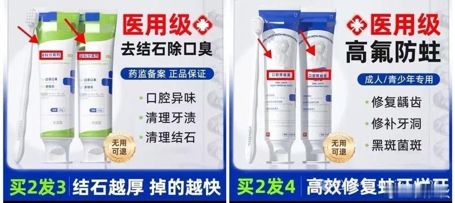 真牙膏？假牙膏？你有没有一种感觉，最近网上直播间里，卖牙膏的越来越多了。各大主播