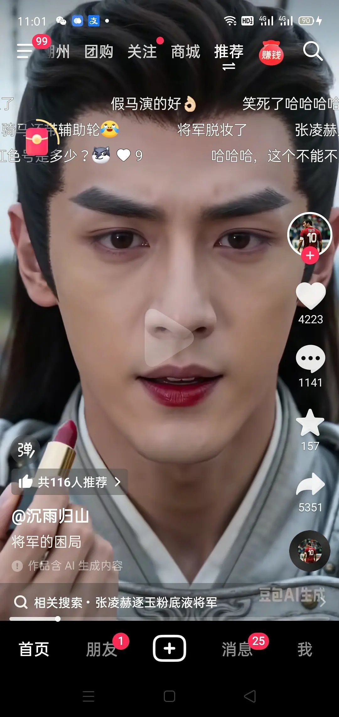 张凌赫粉底将军也算是出圈了吧凭借这个做顶流可不好吧