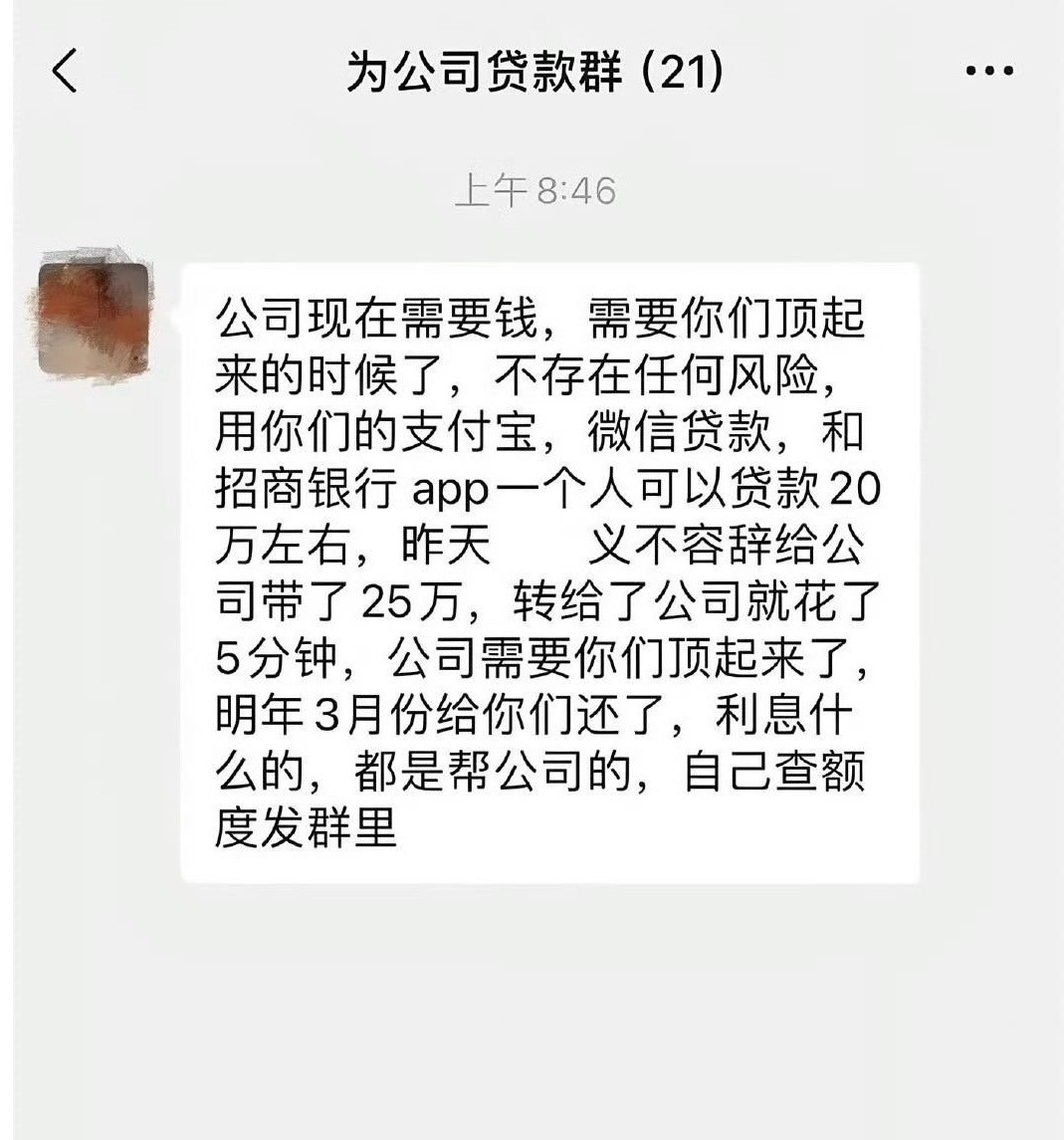 我为公司贷款上班，既骄傲又自豪​​​
