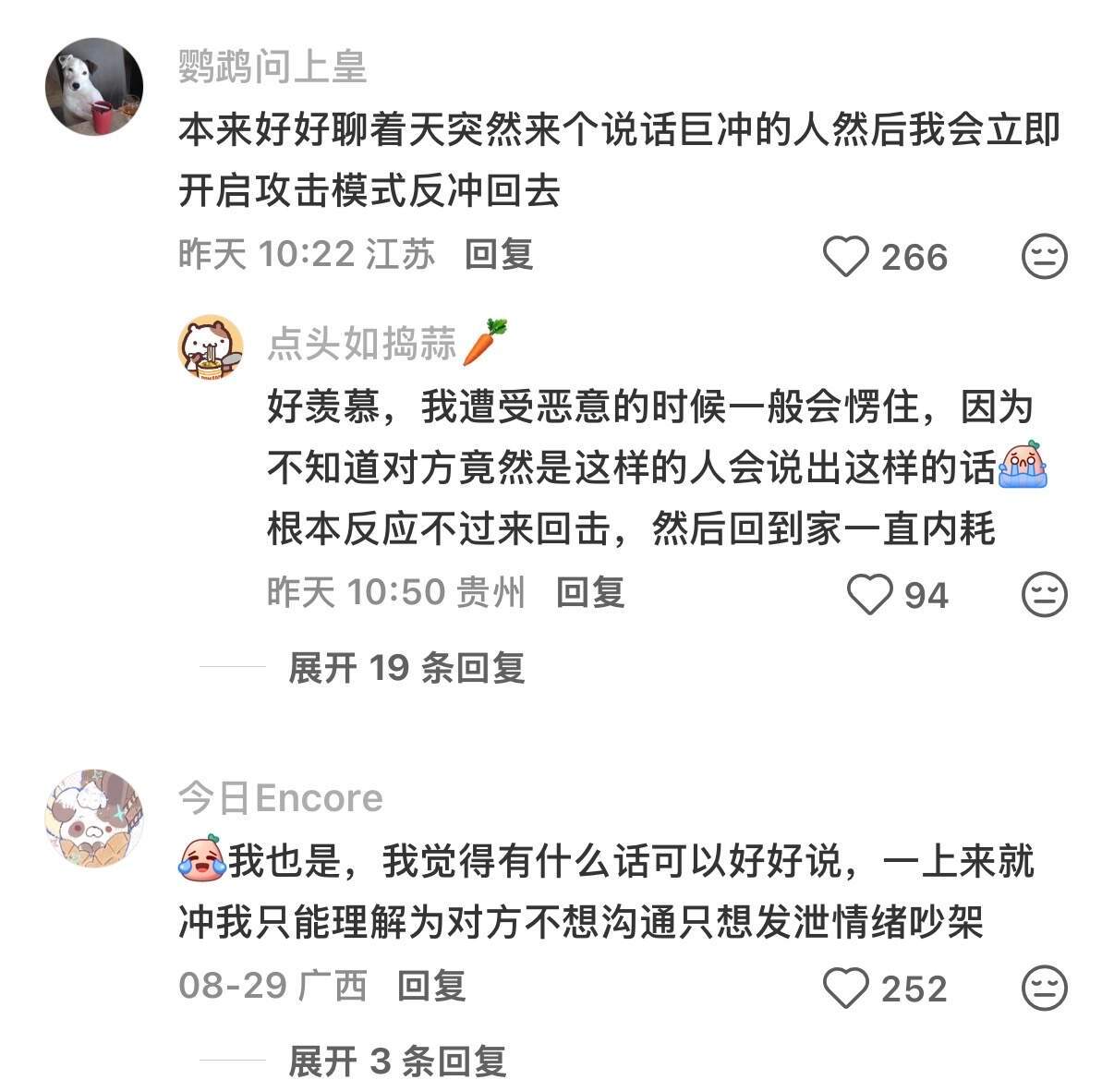 真的很讨厌说话很冲的人！！