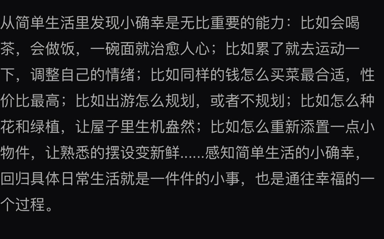 能发现生活中的小确幸也是一种能力