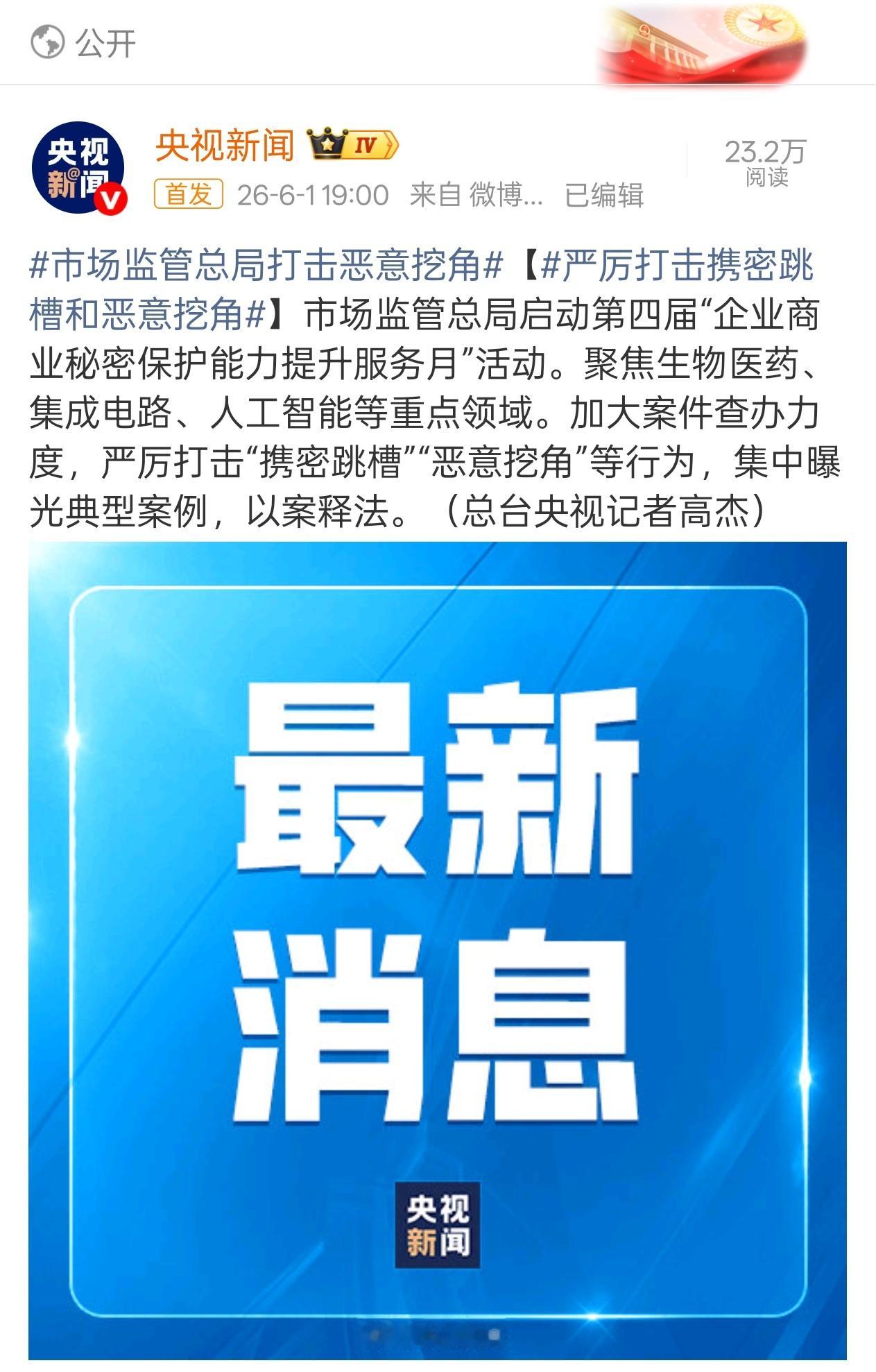 市场监管总局出手整治恶意挖角、携密跳槽。有些老路，往后怕是走不通了……