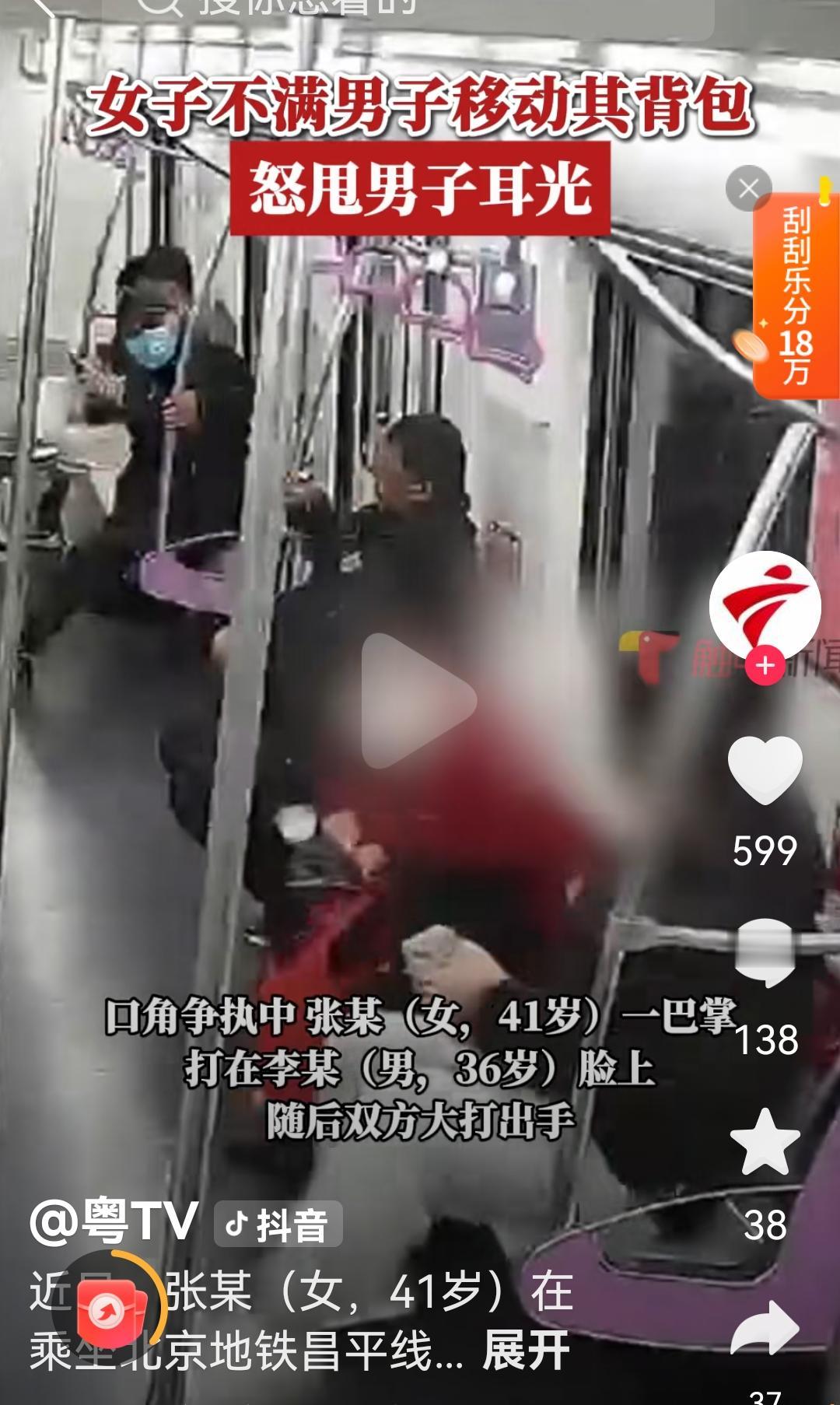 最近北京地铁昌平线上一女子因不满男子移动她的包怒甩男子耳光我是女的我也不