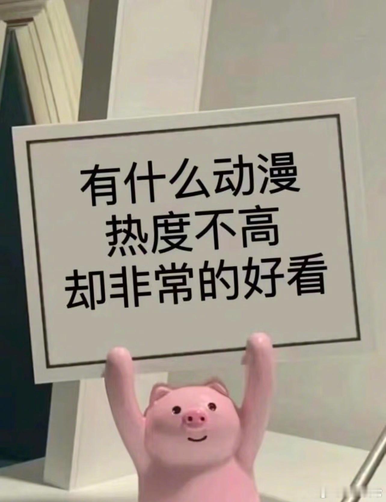 🎤：有什么动漫冷门但是非常好看？​​​