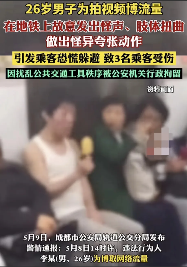 毫无下限！成都地铁2号线列车上，一名26岁男子为拍视频博取流量，竟故意在地铁上发