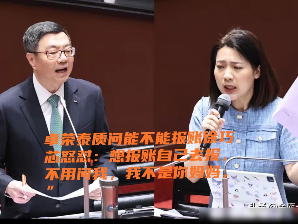 “我是你妈呀？烂事要我给你擦屁股？”徐巧芯这火气，直接顶到了卓荣泰脸上。卓