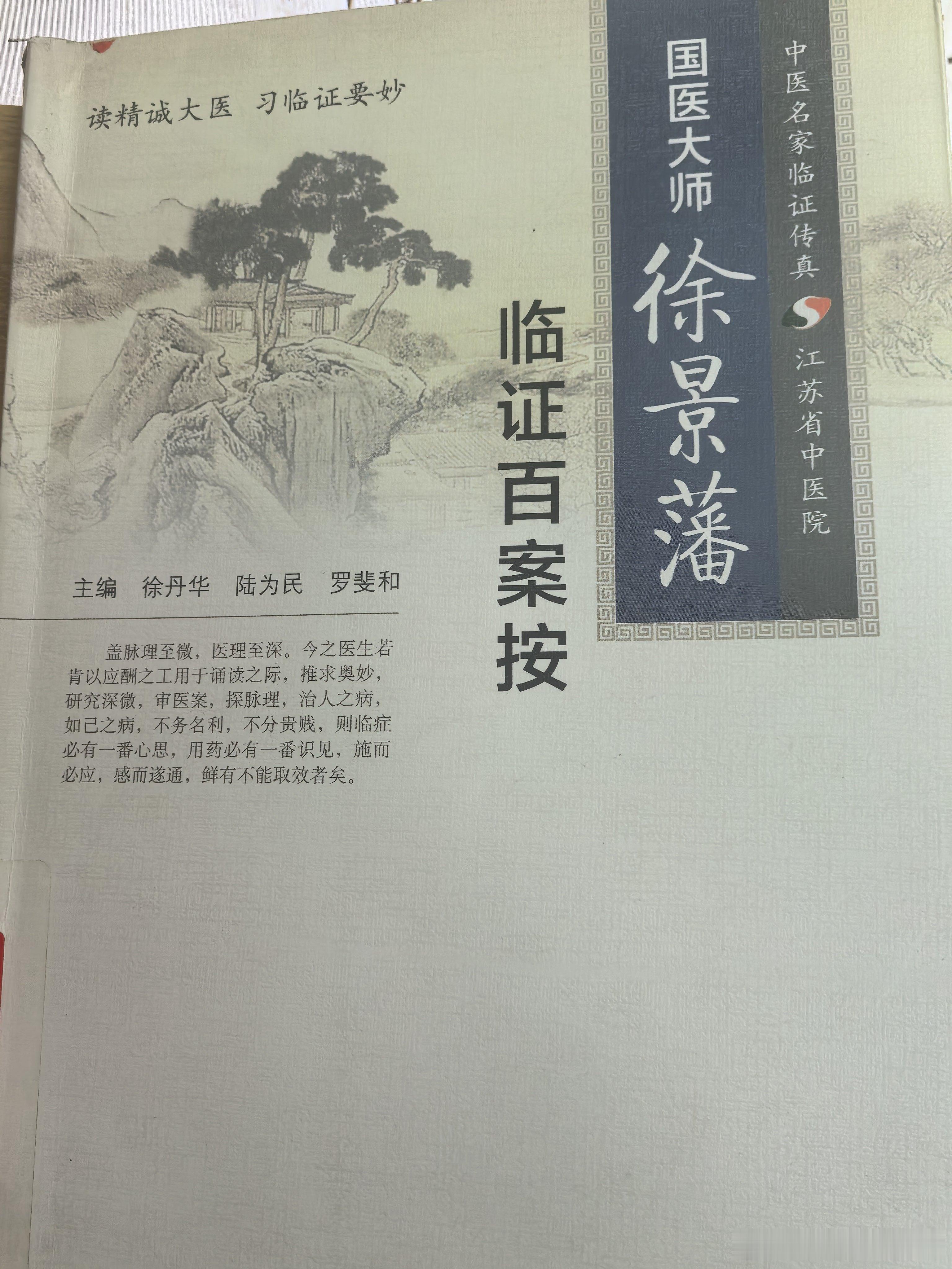读到徐老这个微苦微辛“杏蔻橘桔”治胸脘痞闷的病案，我的思绪一下回到了2020年，