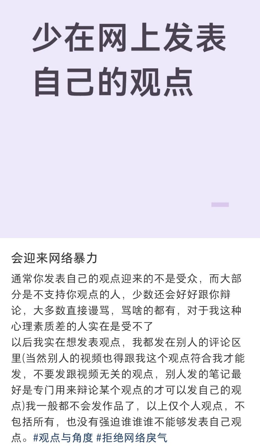 少在互联网发表自己的观点