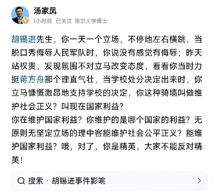 胡锡进这面“墙”，快倒了也没人扶最近不少人盯着老胡翻车，翻得最狠的，当属汤家凤