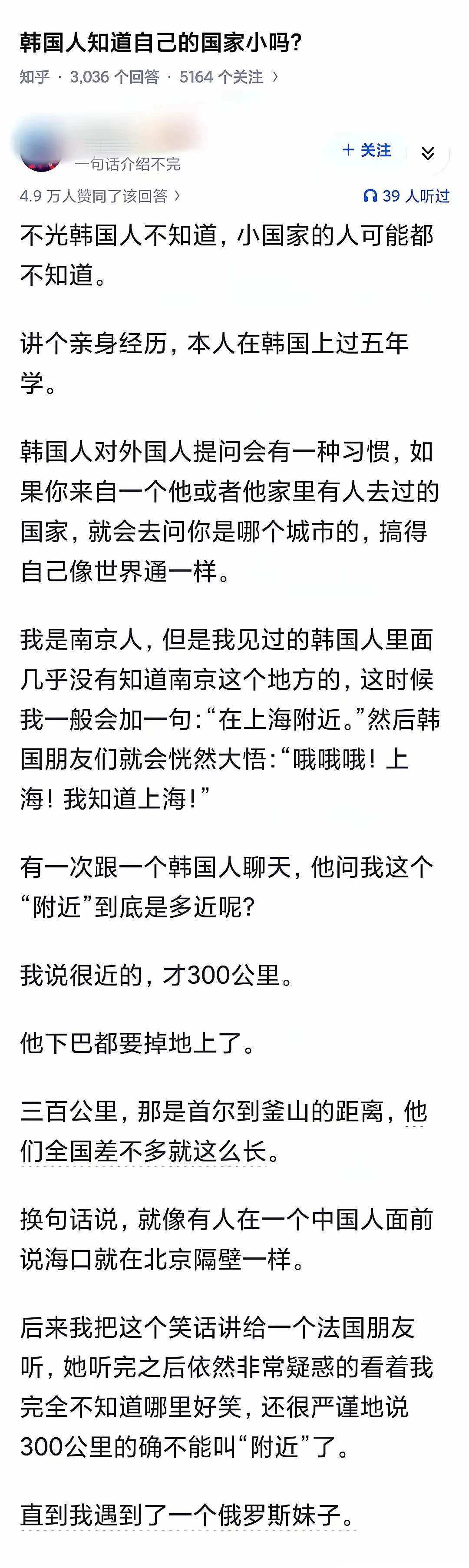 韩国人对国土面积认知韩国人当然知道自己国家面积小，还不到