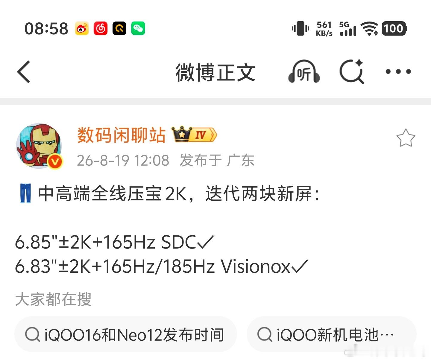 根据数码闲聊站爆料，iQOO中端机全线押宝2K屏幕，也就是说中端机也能享受