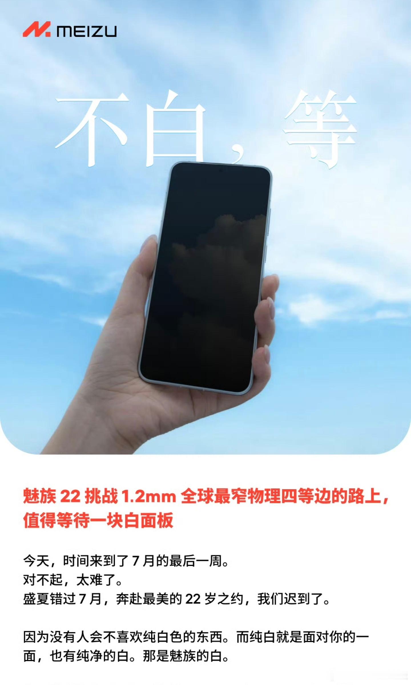 魅族22第一张官方真机图：​​​