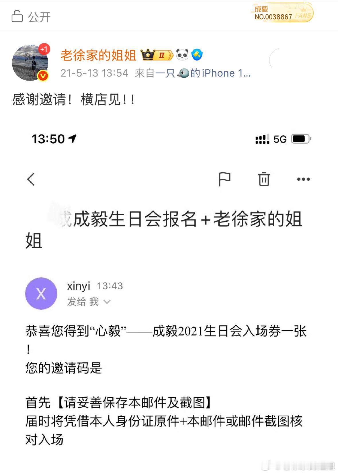 如果下半年有任何形式的线下公开活动，我由衷期盼：所有粉丝一视同仁，座位安排公平透