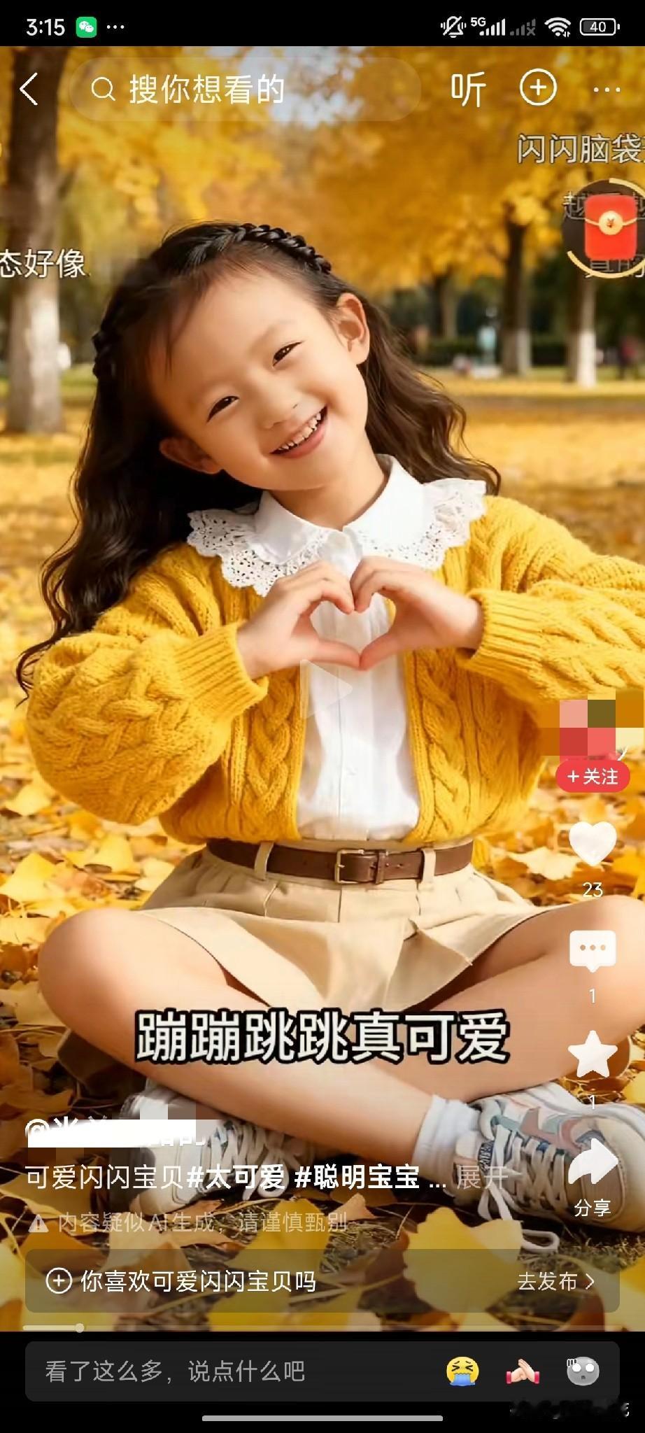 闪闪越来越漂亮了！我觉得撕葱应该也会偷偷看，父女俩太像了。为啥有人要网暴黄一