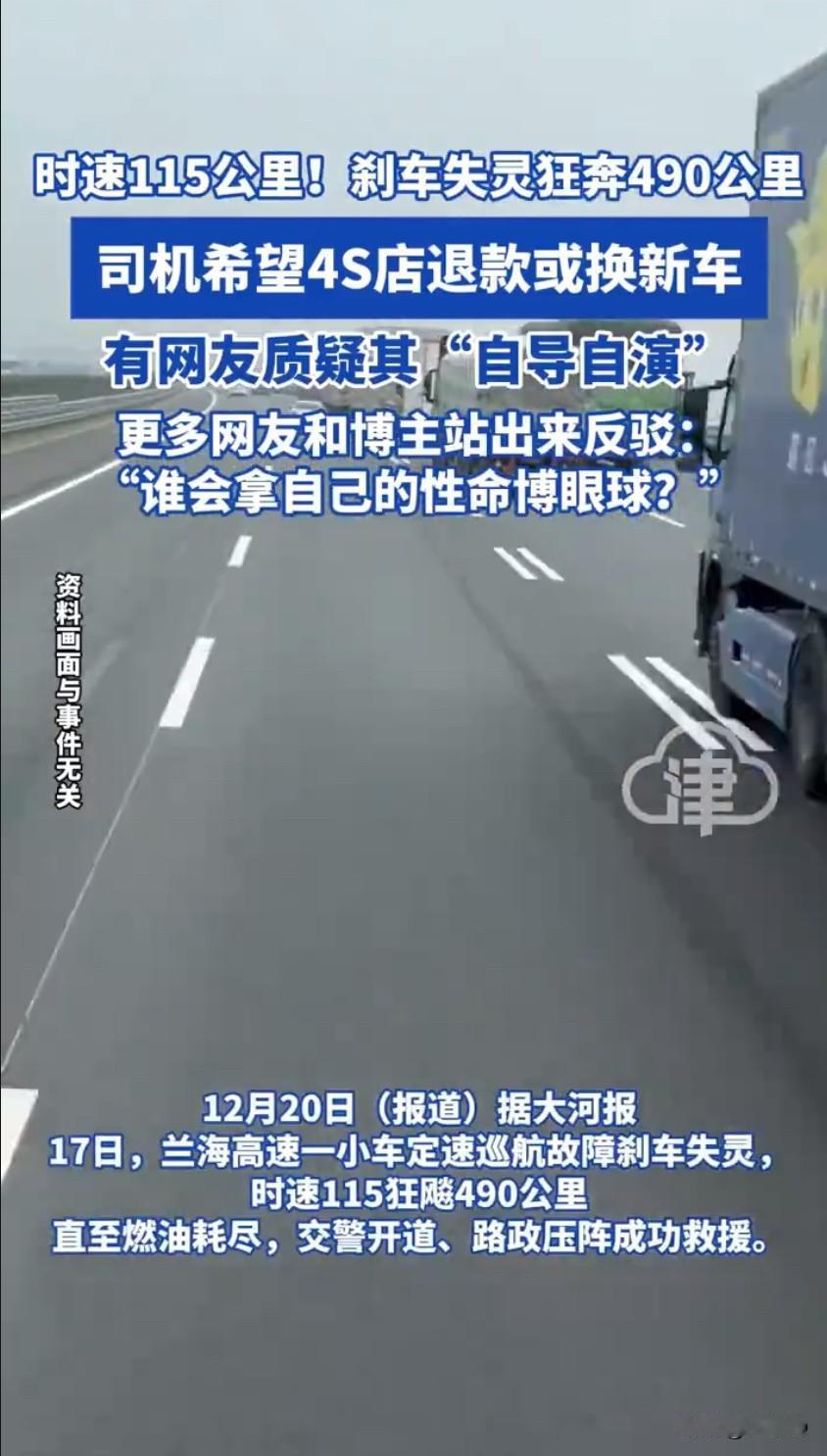 兰海高速上上演了一场现实版《生死时速》，一辆小车因为定速巡航出故障，刹车也跟着失